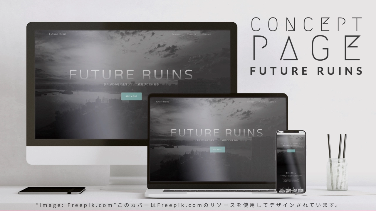 Future Ruins コンセプトページ